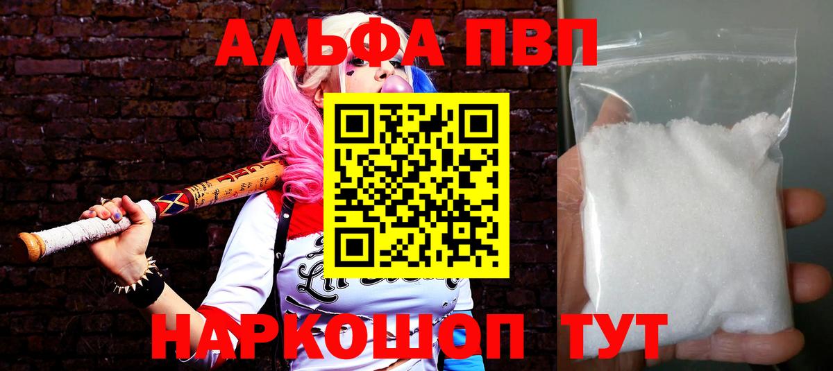 Альфа ПВП кристаллы  Альфа ПВП Соль  Балтийск  Вход с VPN  Альфа ПВП Соль 