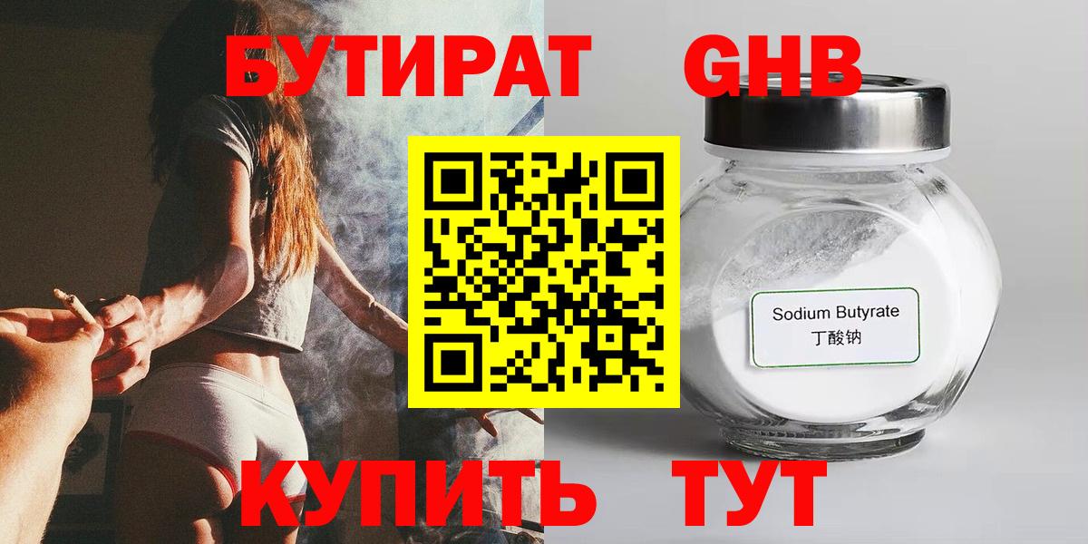 Бутират 99%  Вход с VPN  Балтийск 