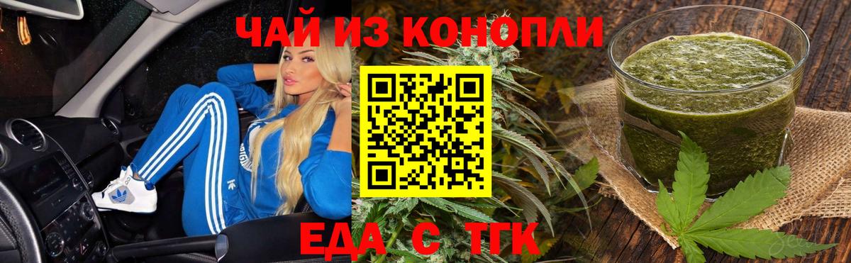 Печенье с ТГК марихуана  Вход с VPN  Балтийск 