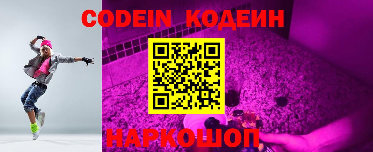 Codein Purple Drank Балтийск