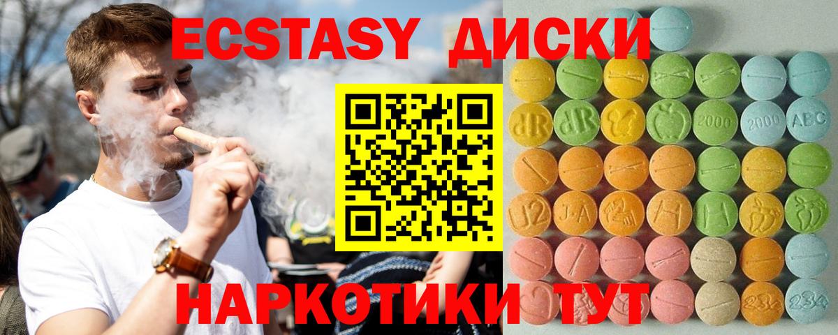 Ecstasy  Ecstasy круглые  Балтийск  Вход с VPN  Экстази 300 mg 