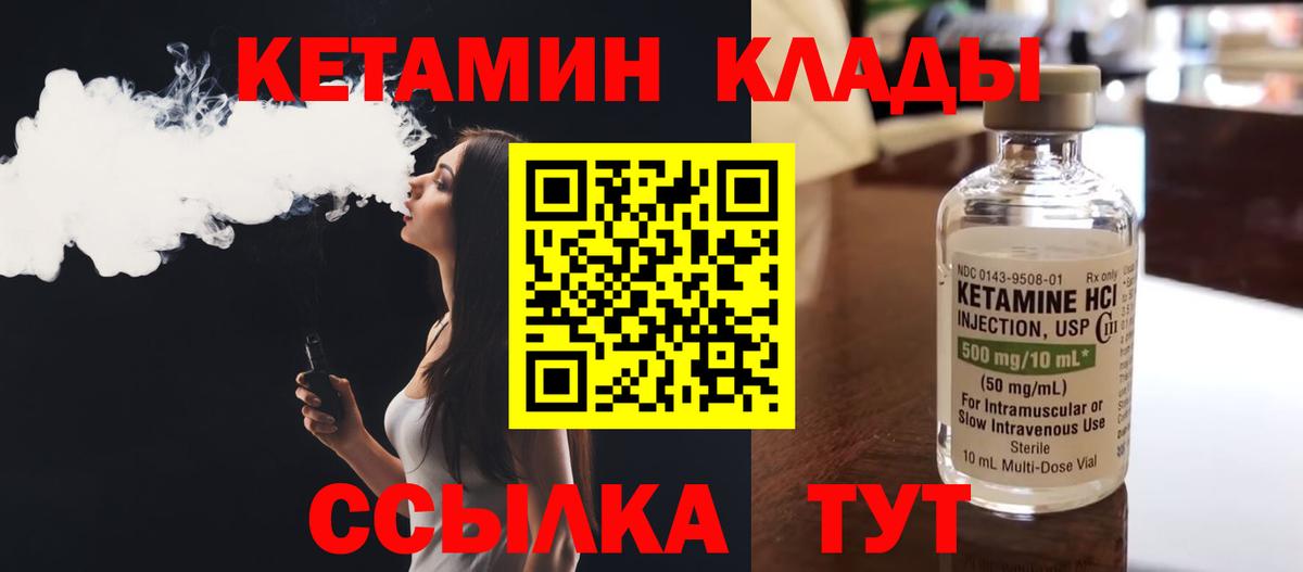Балтийск  Кетамин VHQ  Вход с VPN 