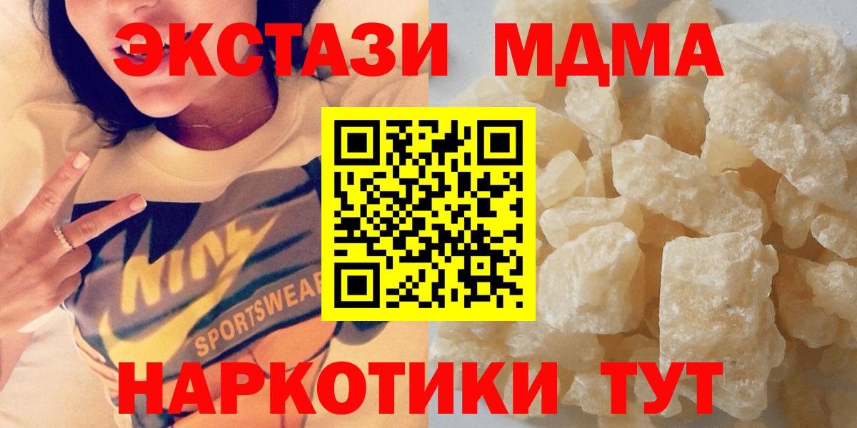 МДМА Molly  MDMA VHQ  МДМА  Вход с VPN  Балтийск 