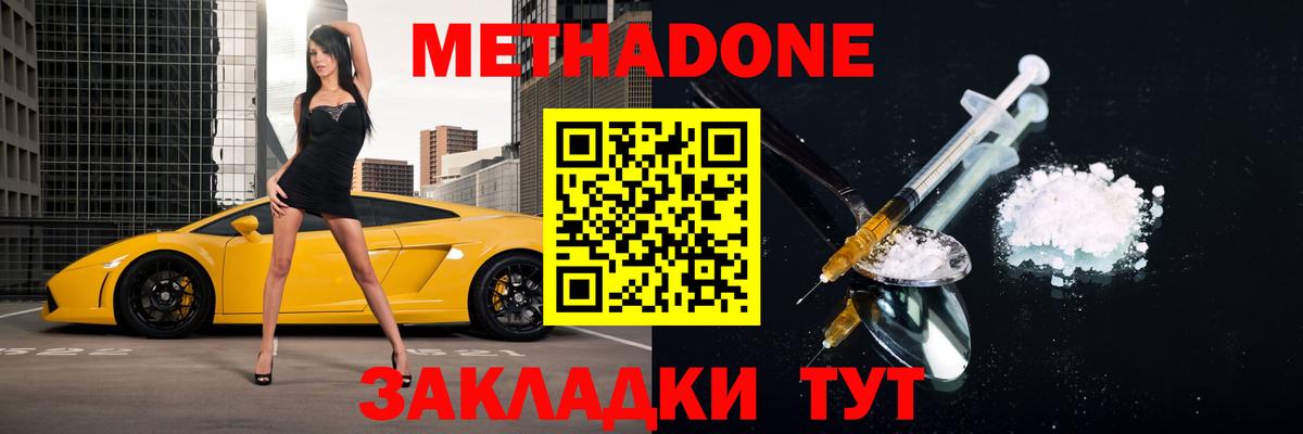МЕТАДОН мёд Балтийск