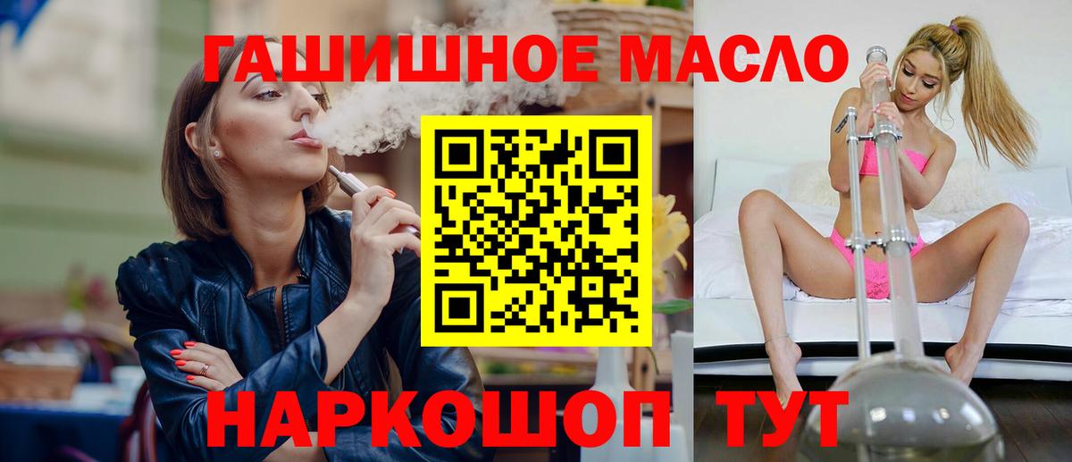ТГК гашишное масло Балтийск